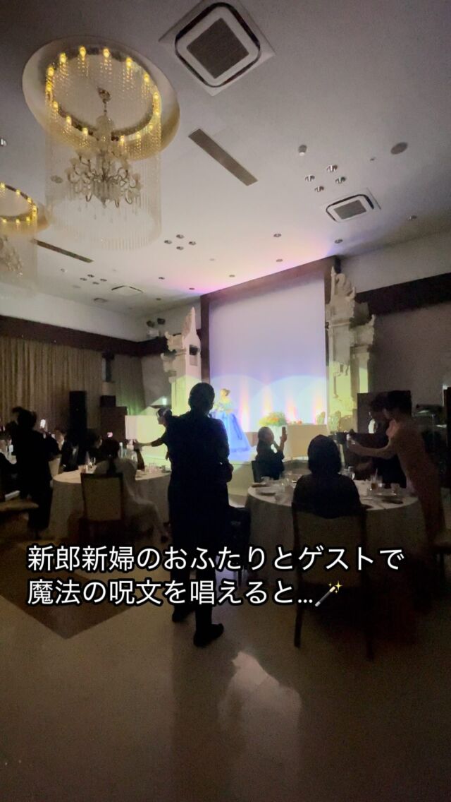 新郎新婦のおふたりとゲストで
"ビビディ・バビディ・ブー🪄"と呪文を唱えると…  テーブルのオブジェが鮮やかなブルーに🩵  新婦様の光るドレスの色にも合わせた
素敵な結びのシーンとなりました！  ✽  お問い合わせやご質問はお気軽にHP、DMからどうぞ
@neo_flag.wedding  実例や結婚式のお役立ち情報など、
HPやYouTubeでも発信しております。
ぜひハイライトからご覧ください💐
.
#neoflag #ネオフラッグ #コンセプトウェディング #ウェディングプロデュース #ウエディングプロデュース #オリジナルウェディング #オリジナルウエディング #15次会 #ウェディングパーティー #ウエディングパーティー #結婚式準備 #会費制結婚式 #会費制パーティー #会費制ウェディング #結婚式演出 #光るドレス #光の演出